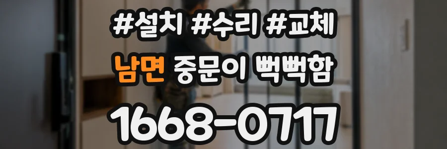 남면 중문이 뻑뻑함