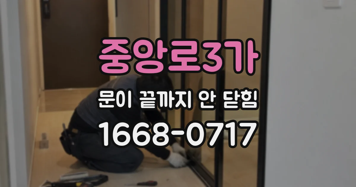 중앙로3가 문이 끝까지 안 닫힘
