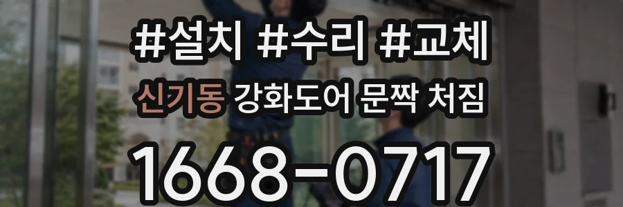 신기동 강화도어 문짝 처짐