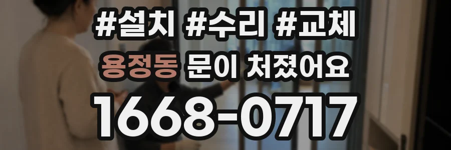 용정동 문이 처졌어요