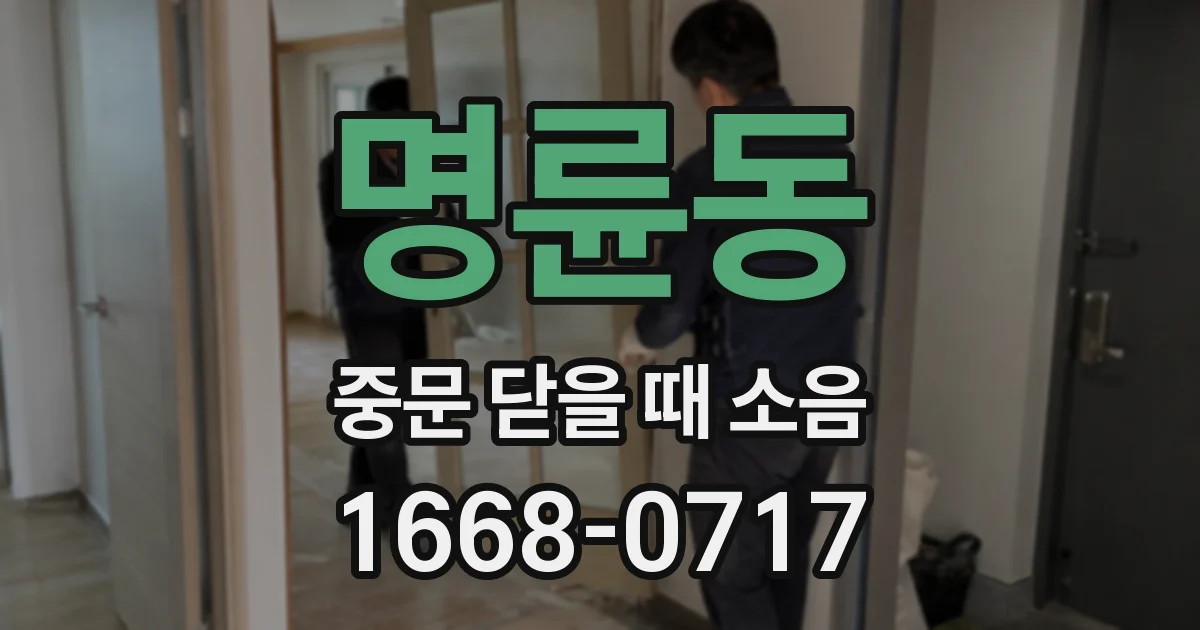 명륜동 중문 닫을 때 소음