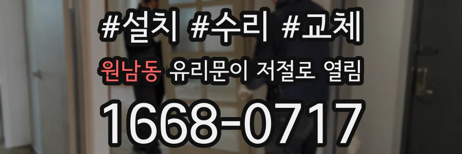 원남동 유리문이 저절로 열림