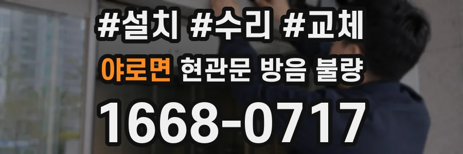 야로면 현관문 방음 불량