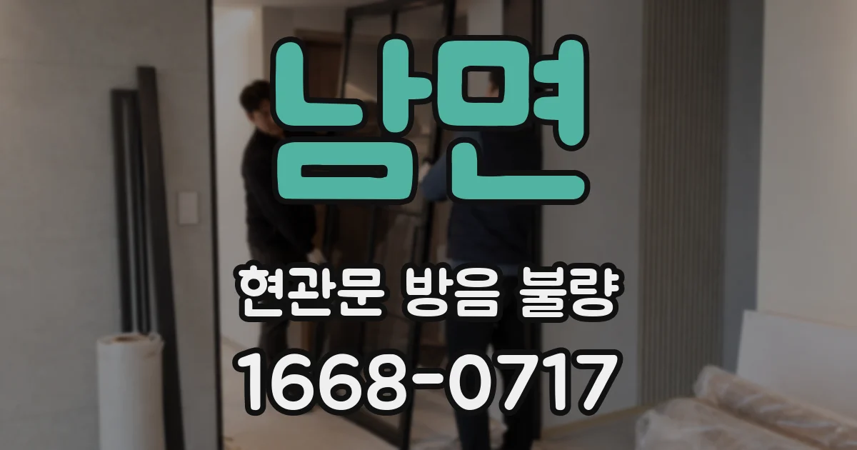 남면 현관문 방음 불량