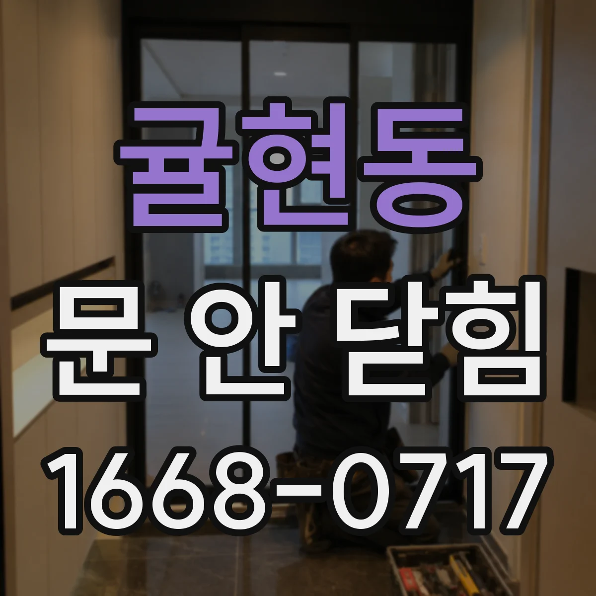 귤현동 문 안 닫힘