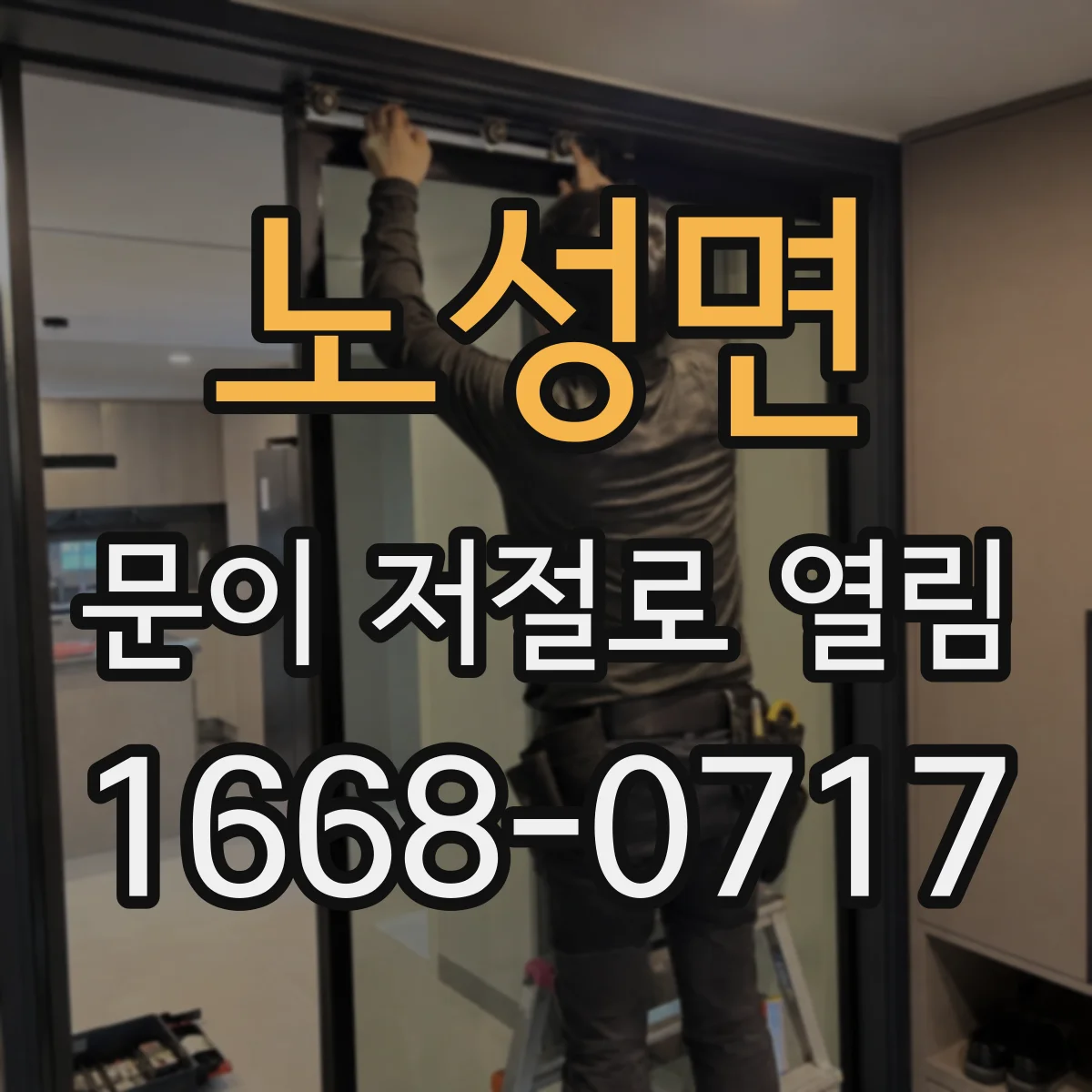 노성면 문이 저절로 열림