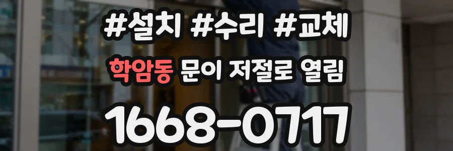 학암동 문이 저절로 열림
