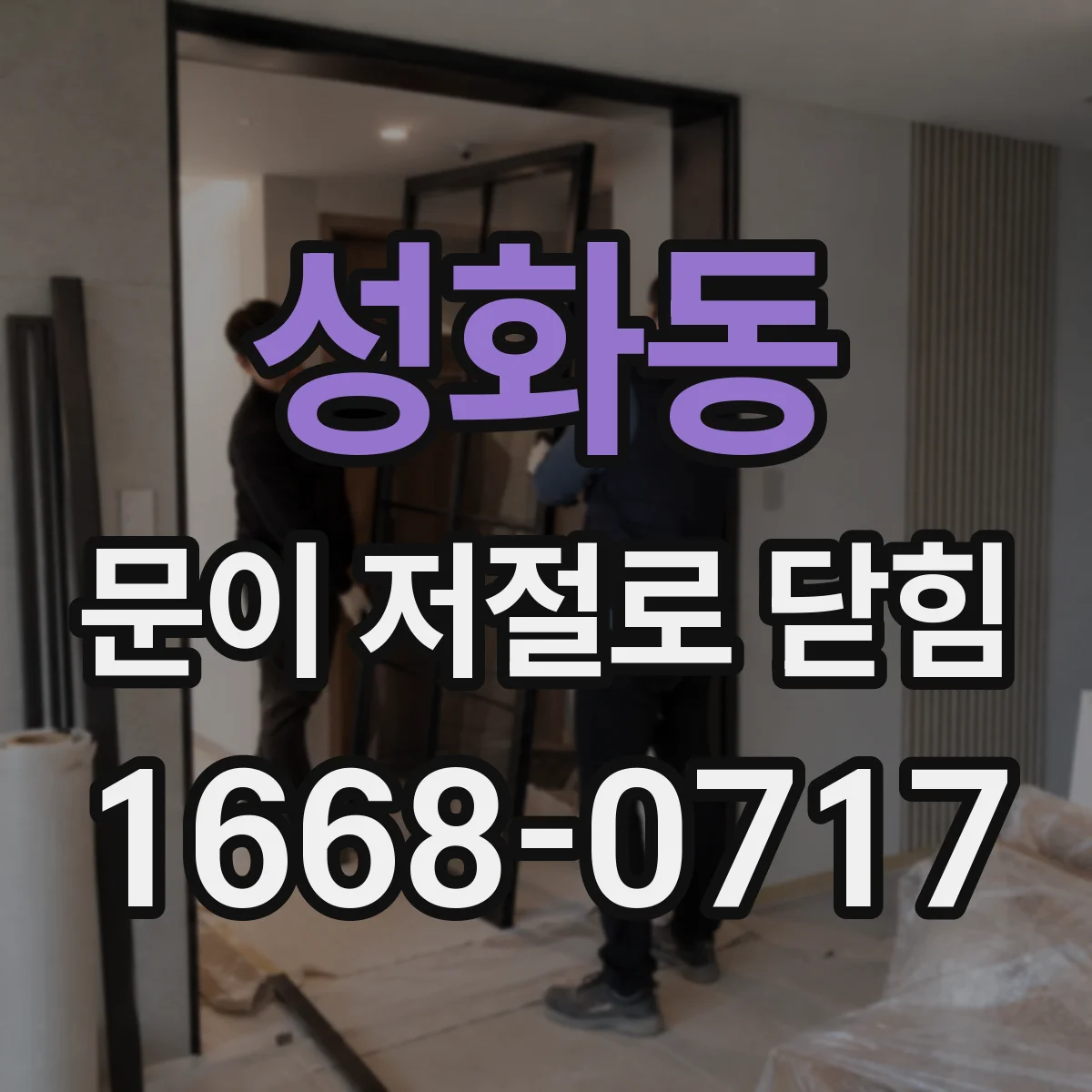 성화동 문이 저절로 닫힘