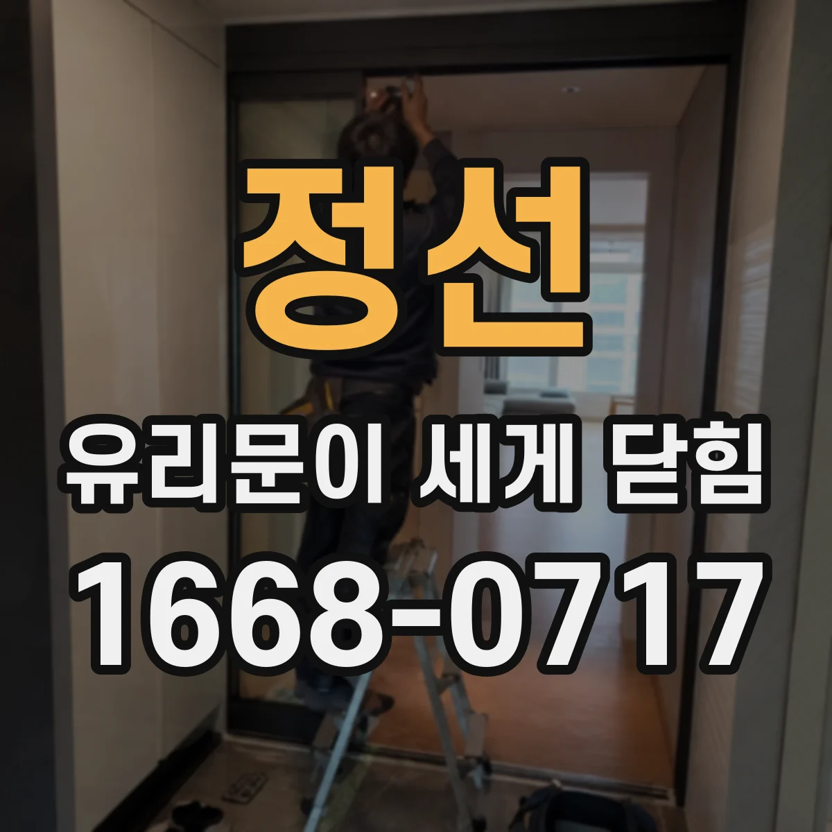 정선 유리문이 세게 닫힘 교체 부품 구매 전 제조사 호환 범위 확인하기