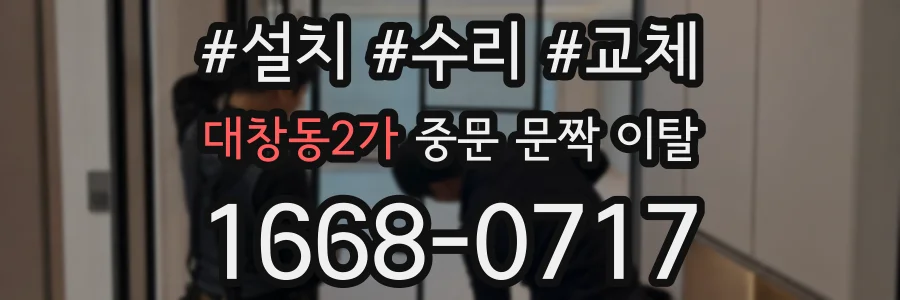 대창동2가 중문 문짝 이탈