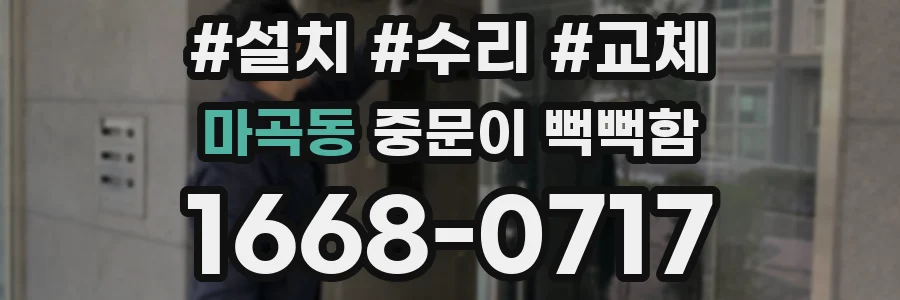 마곡동 중문이 뻑뻑함