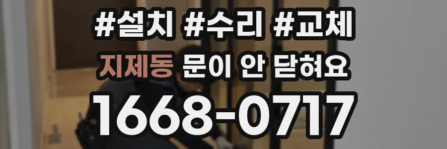 지제동 문이 안 닫혀요