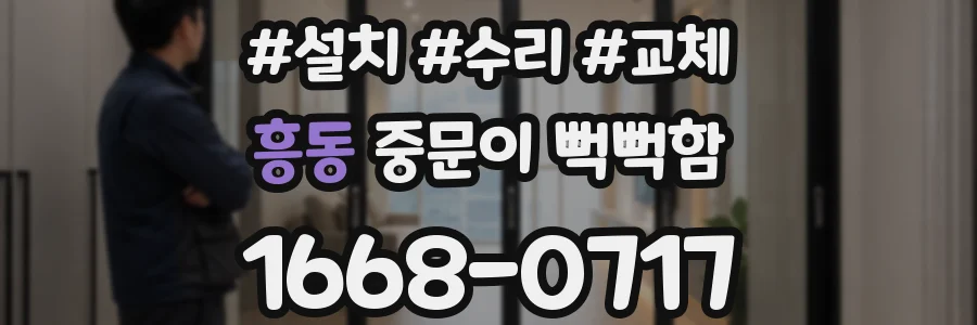 흥동 중문이 뻑뻑함