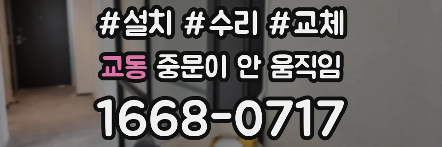 교동 중문이 안 움직임