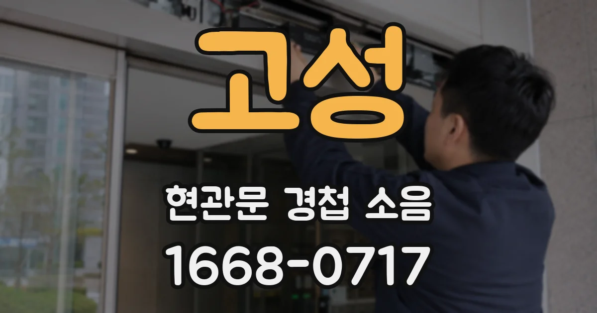 고성 현관문 경첩 소음