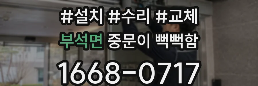 부석면 중문이 뻑뻑함