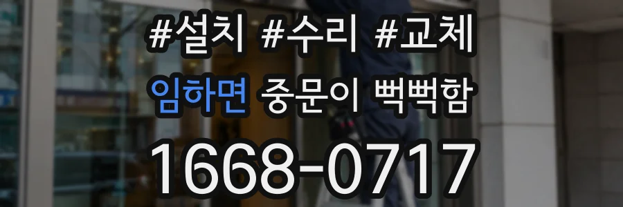 임하면 중문이 뻑뻑함
