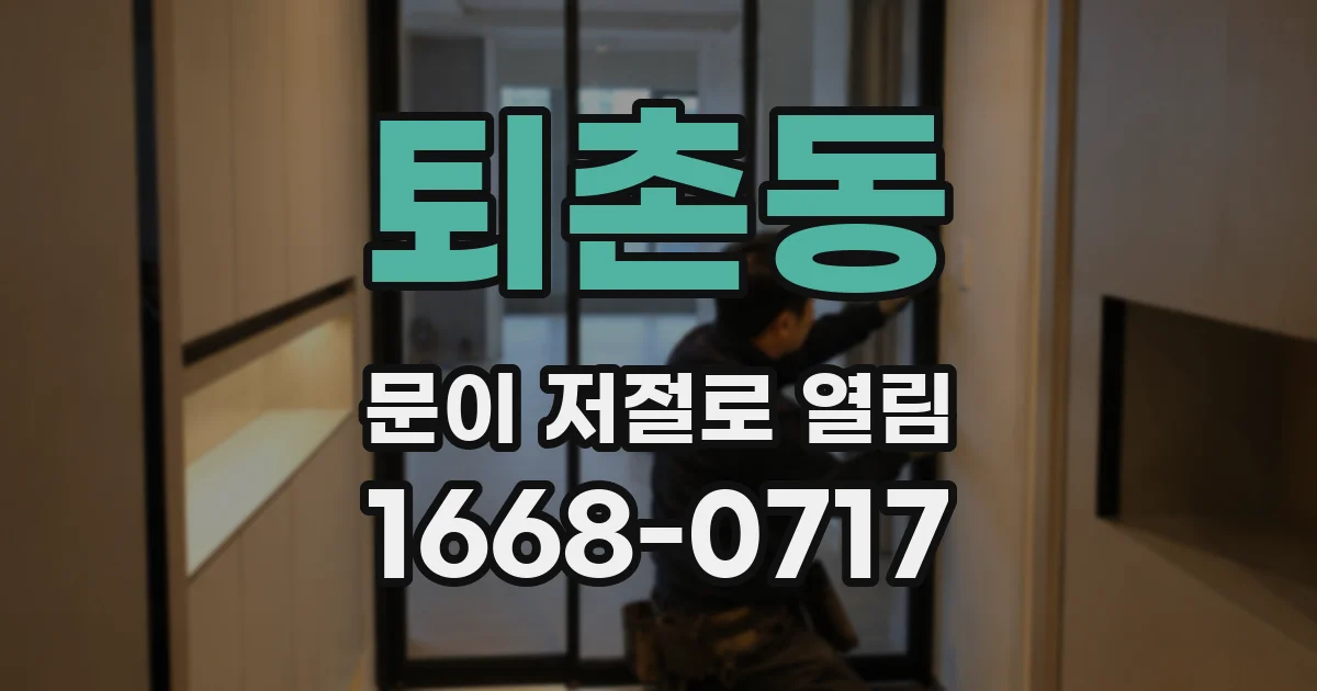 퇴촌동 문이 저절로 열림