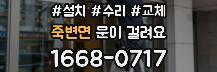 죽변면 문이 걸려요