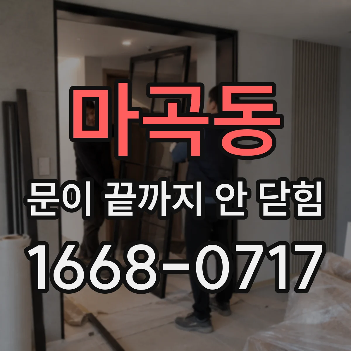마곡동 문이 끝까지 안 닫힘