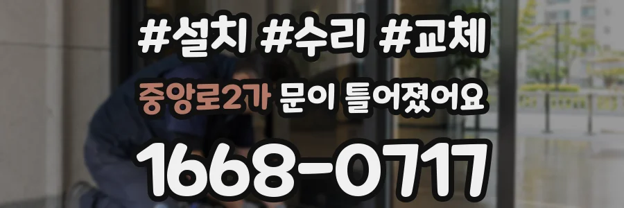 중앙로2가 문이 틀어졌어요