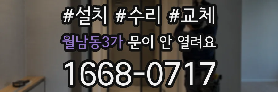 월남동3가 문이 안 열려요