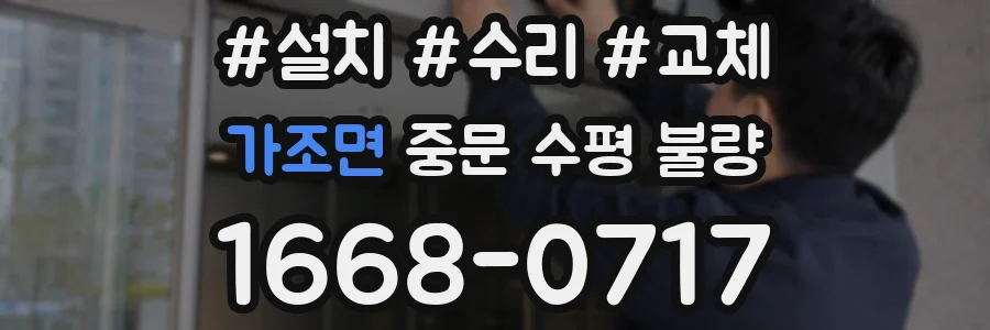 가조면 중문 수평 불량