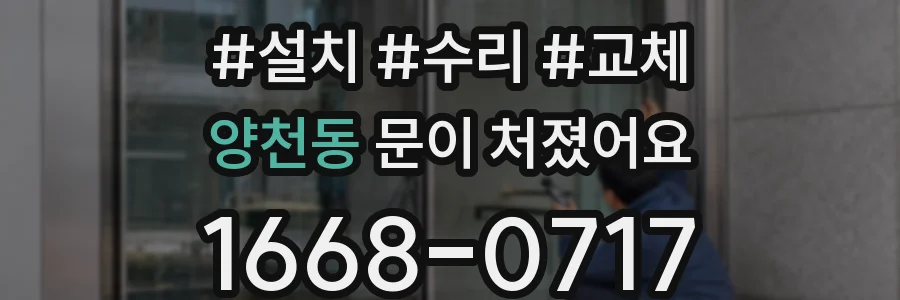 양천동 문이 처졌어요