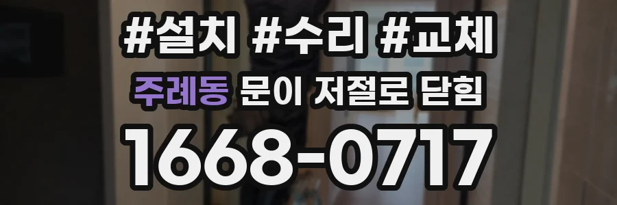 주례동 문이 저절로 닫힘