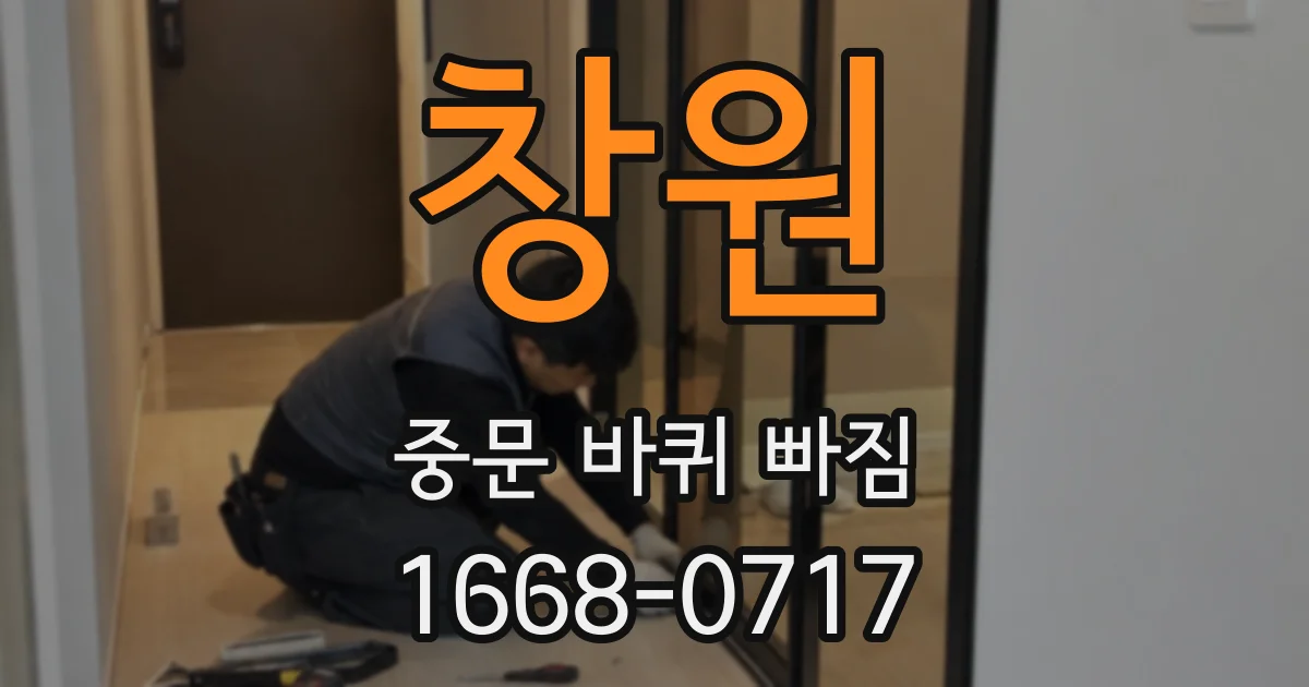 창원 중문 바퀴 빠짐