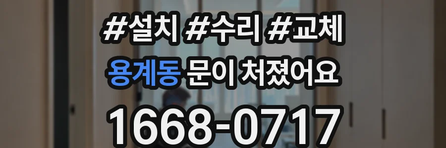 용계동 문이 처졌어요