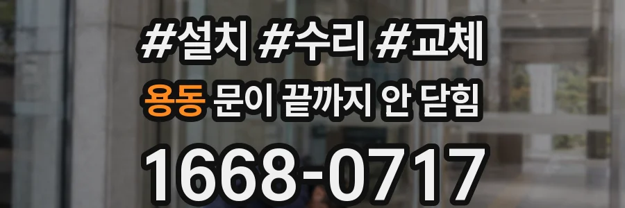 용동 문이 끝까지 안 닫힘