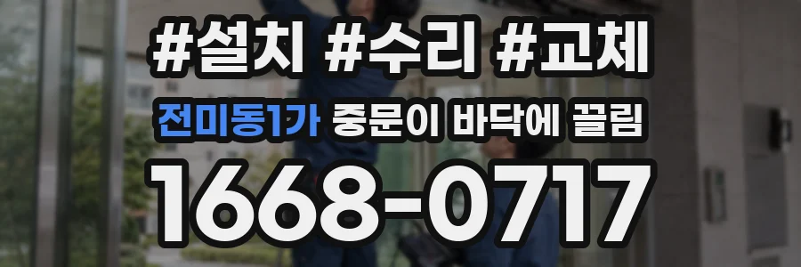 전미동1가 중문이 바닥에 끌림
