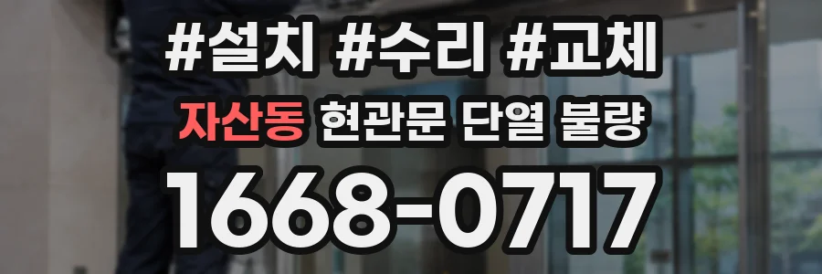 자산동 현관문 단열 불량
