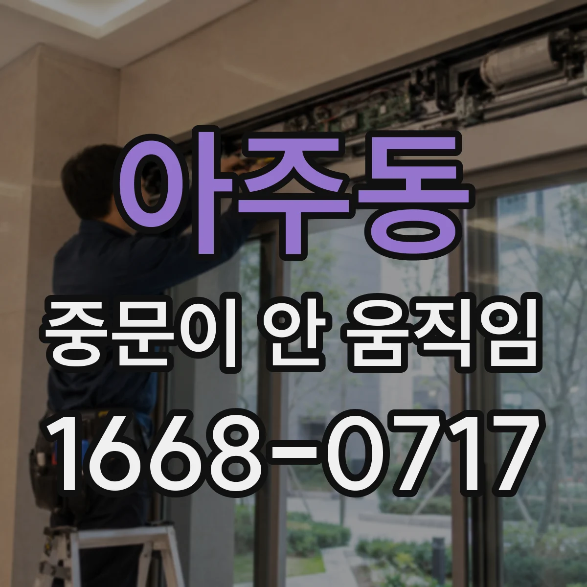 아주동 중문이 안 움직임