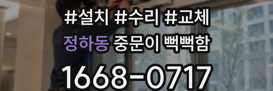 정하동 중문이 뻑뻑함