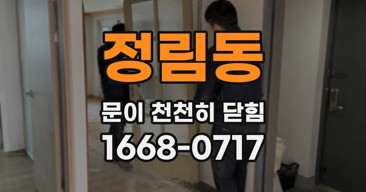 정림동 문이 천천히 닫힘