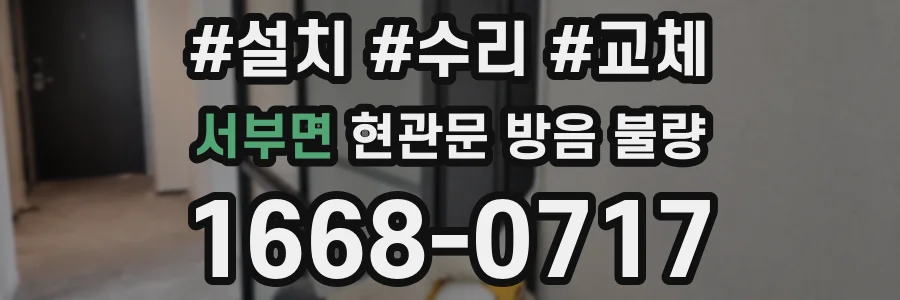 서부면 현관문 방음 불량