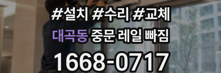 대곡동 중문 레일 빠짐
