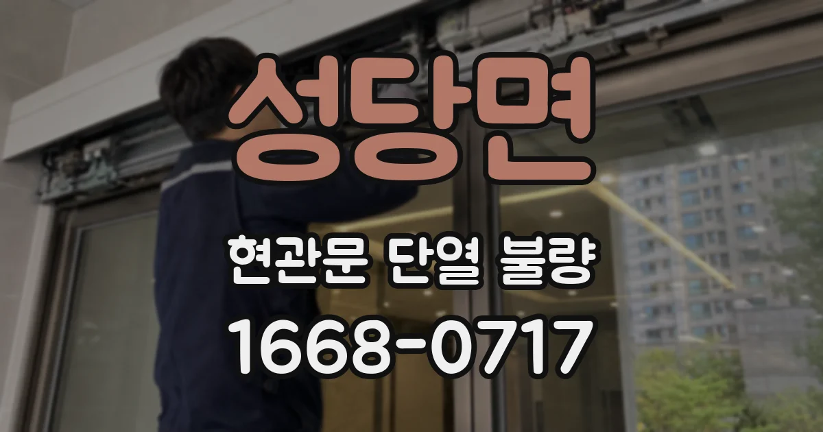 성당면 현관문 단열 불량
