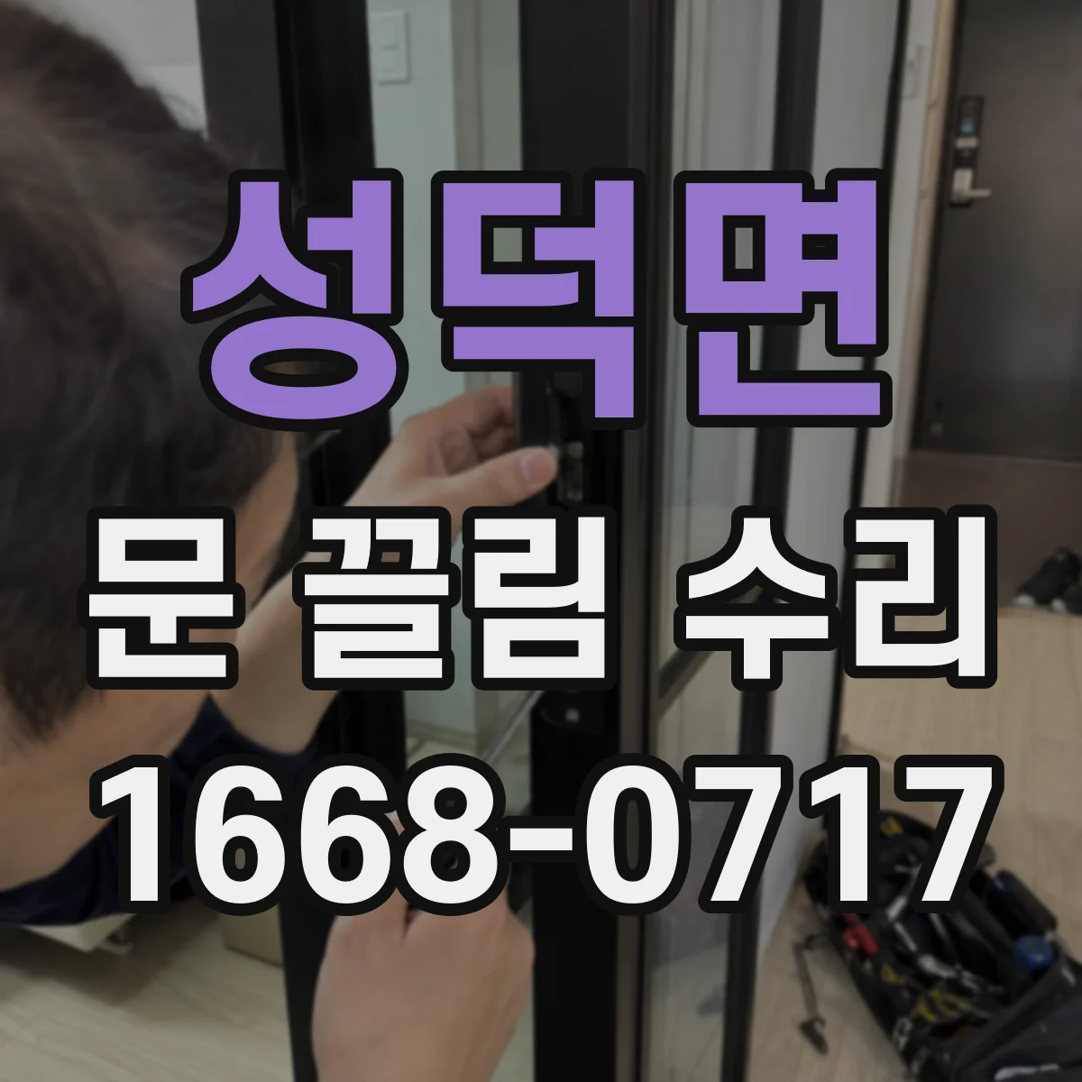성덕면 문 끌림 수리 도어 패널 편차로 나는 소리 위치 판별