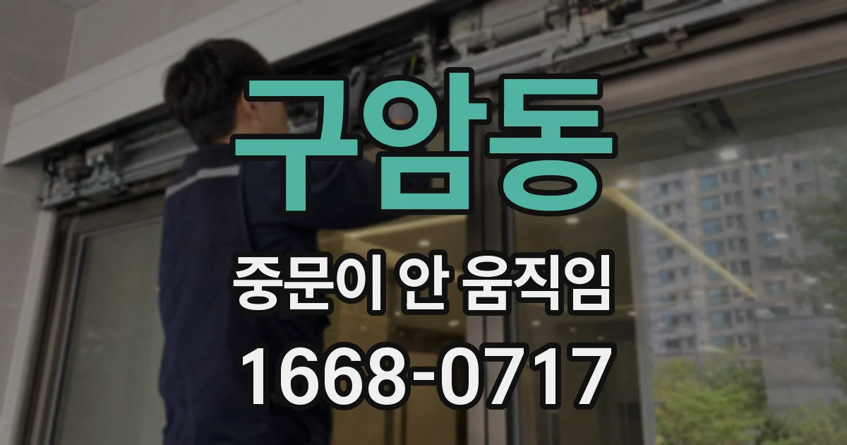 구암동 중문이 안 움직임