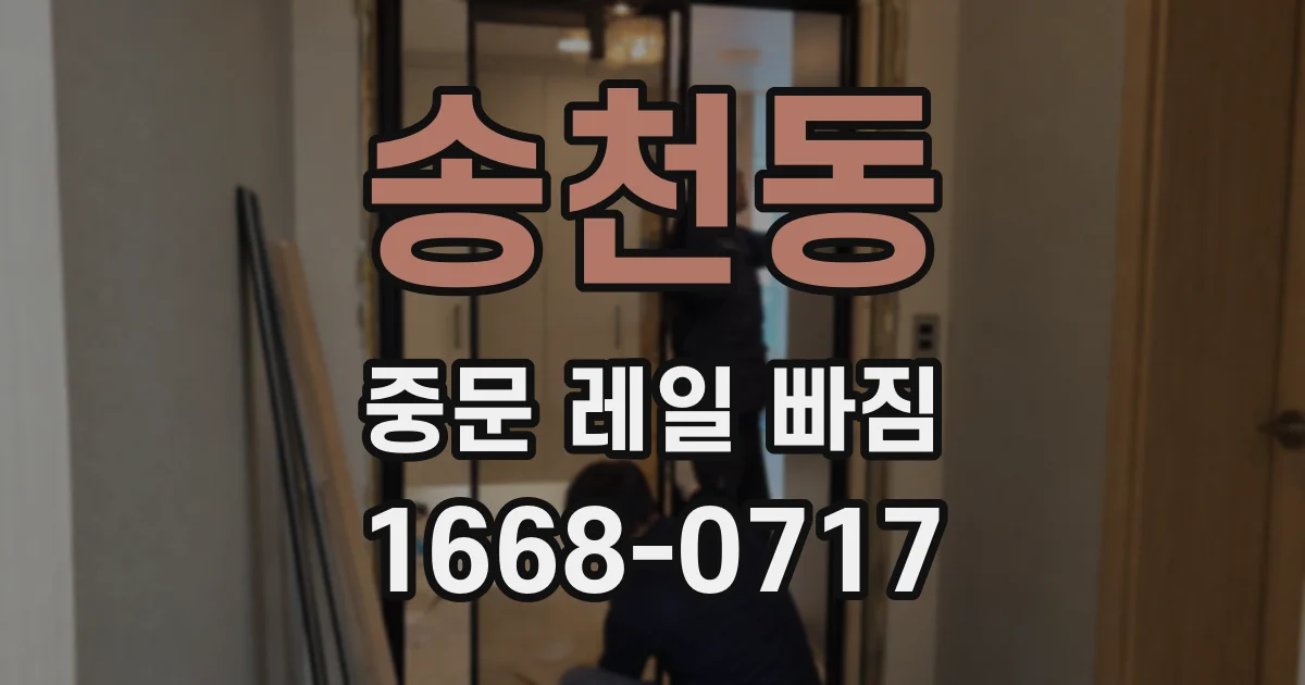 송천동 중문 레일 빠짐
