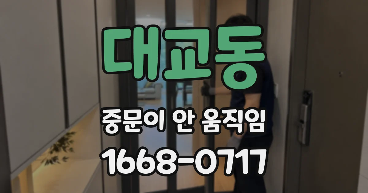 대교동 중문이 안 움직임