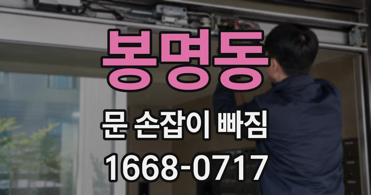 봉명동 문 손잡이 빠짐