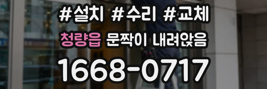 청량읍 문짝이 내려앉음