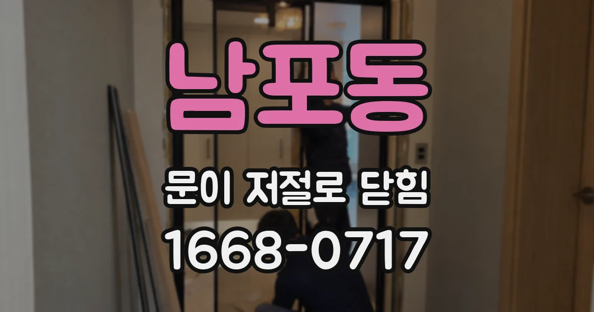 남포동 문이 저절로 닫힘