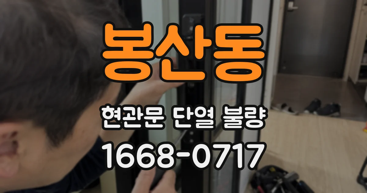 봉산동 현관문 단열 불량