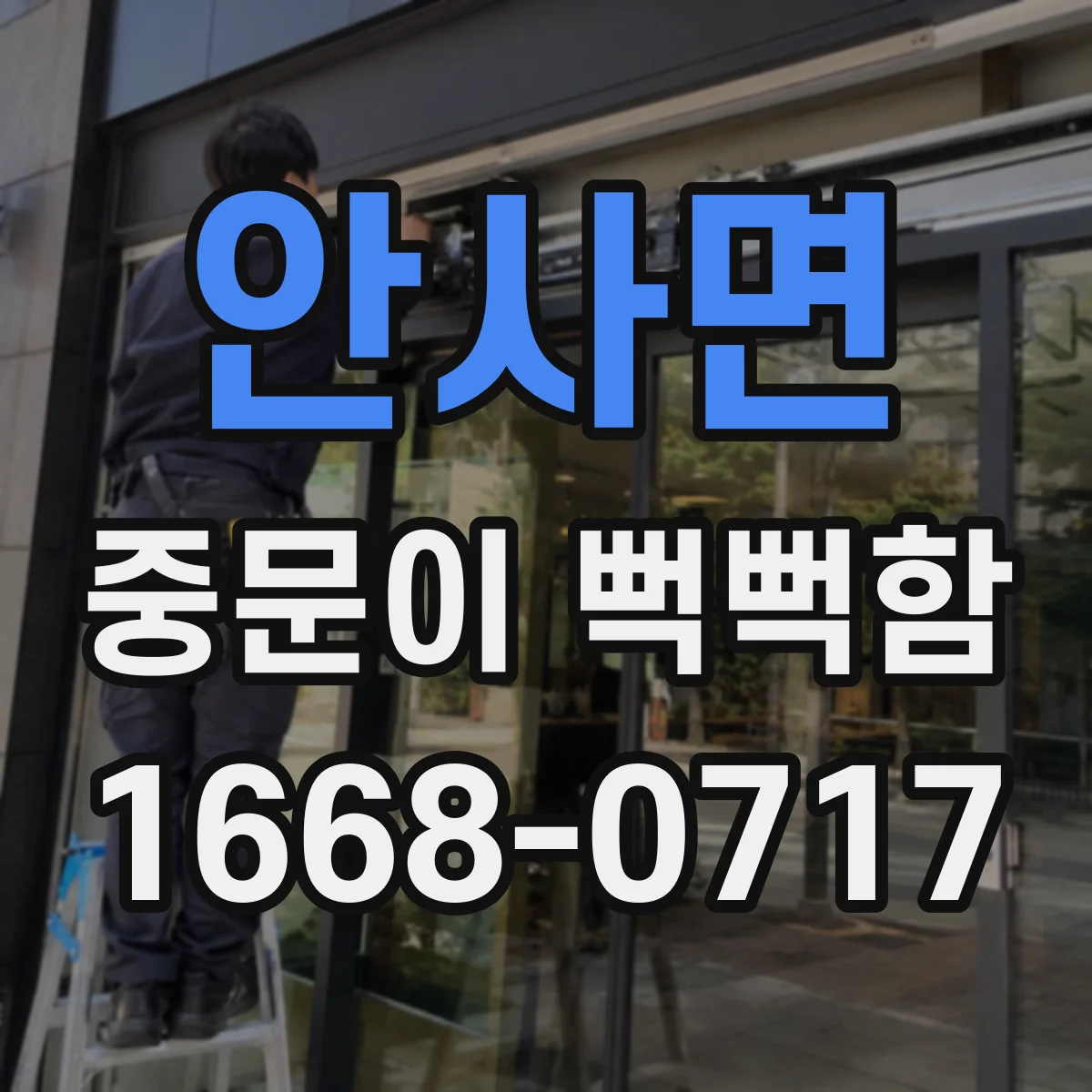 안사면 중문이 뻑뻑함