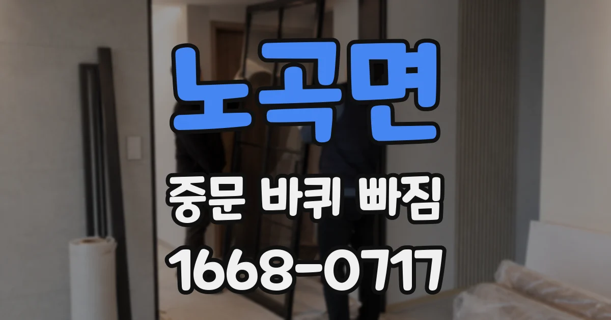 노곡면 중문 바퀴 빠짐